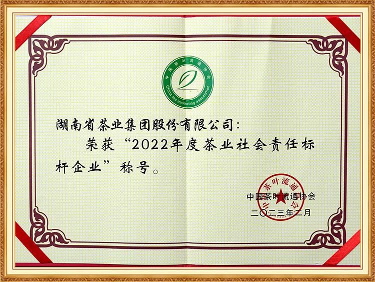 2022年度茶業(yè)社會(huì)責(zé)任標(biāo)杆企業(yè)