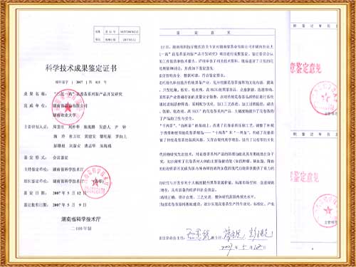 「三低一高花卷茶研究」通過(guò)科技成果鑑定，成果居國(guó)內(nèi)領(lǐng)先水平。