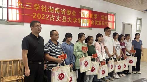 九三學(xué)社湖南省委員會(huì)在集團(tuán)古丈縣有機(jī)茶業(yè)公司開(kāi)展「同心助學(xué)」活動(dòng)