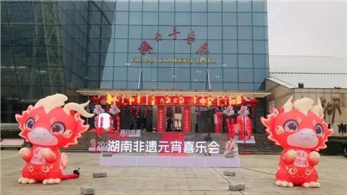 集團(tuán)益陽茶廠(chǎng)受邀參加「文化進(jìn)萬(wàn)家 視頻直播家鄉(xiāng)年——2024年湖南非遺元宵喜樂會(huì)」