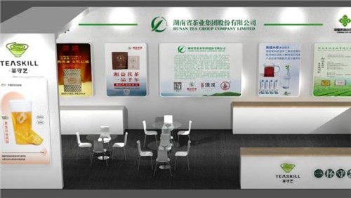 預告 | 湖南省茶業(yè)集團(tuán)即將參展第二十四屆中國(guó)中部（湖南）農(nóng)業(yè)博覽會(huì)