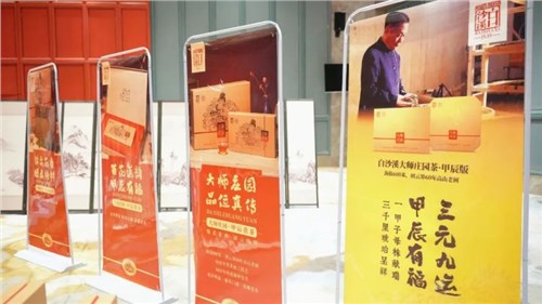 集團(tuán)白沙溪茶廠(chǎng)「大師莊園」子品牌正式發(fā)布 2024新品閃耀上市