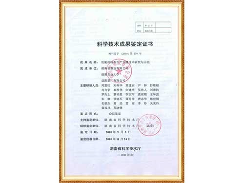 省黑茶產(chǎn)業(yè)首個(gè)重大科技專(zhuān)項(xiàng)—低氟磚茶研究與示範獲得省科技廳認(rèn)定