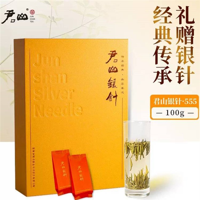 湖南特產(chǎn)嶽陽君山島茶葉君山銀針555明前新茶黃茶禮盒裝100g