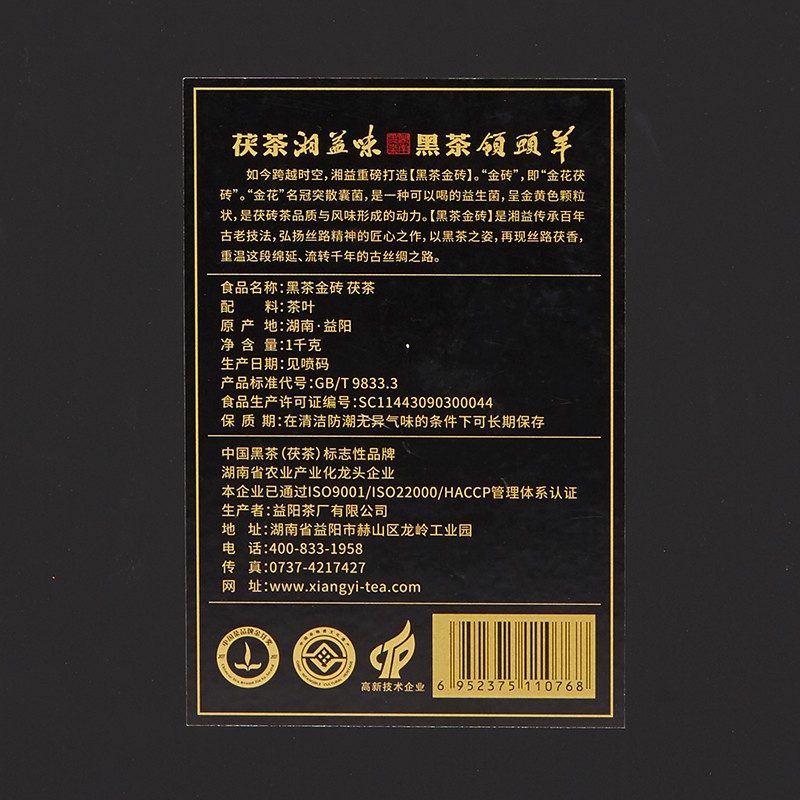 湘益黑茶湖南安化正宗黑茶益陽茶廠(chǎng)金磚獲茶1kg