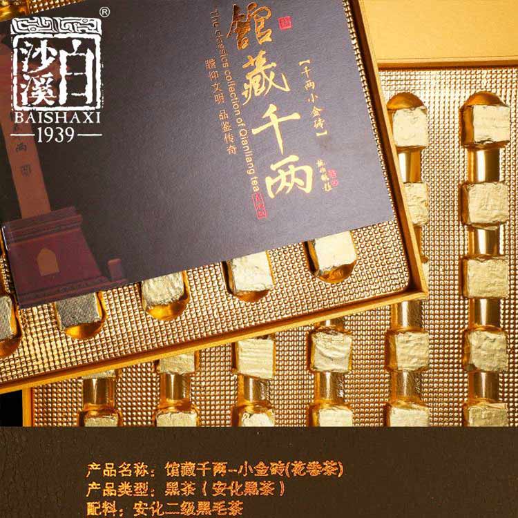 湖南安化黑茶正品白沙溪正宗黑茶特產(chǎn)茶葉免撬茶塊館藏幹兩(liǎng)小金磚530g