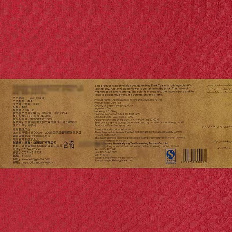 湖南安化黑茶湘益黑茶湖南特產(chǎn)一品江山獲磚益陽茶廠(chǎng)金花黑茶1.06kg