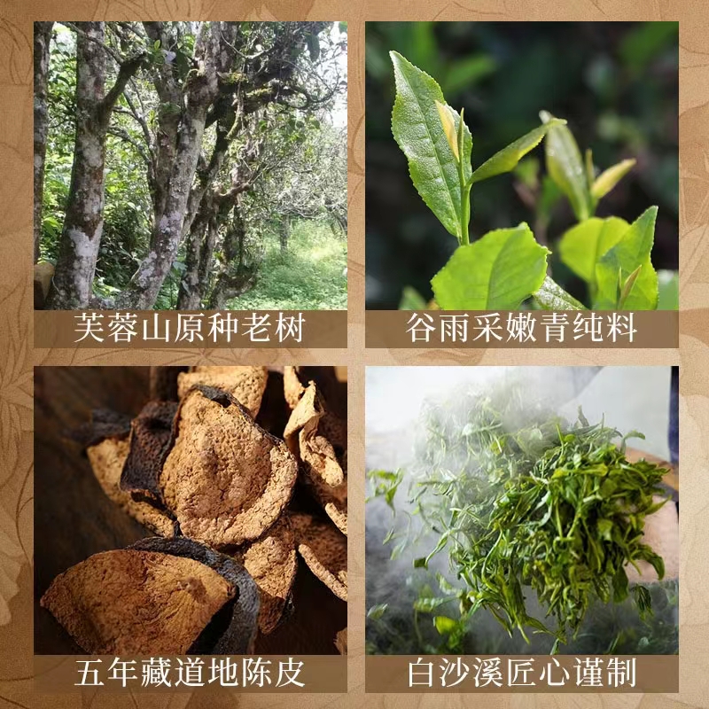 芙蓉國(guó)裡陳皮黑茶