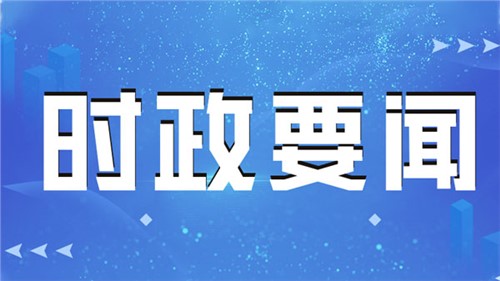 中央軍委政治工作會(huì)議在延安召開(kāi) 習(xí)近平出席會(huì)議並發(fā)表重要講話(huà)